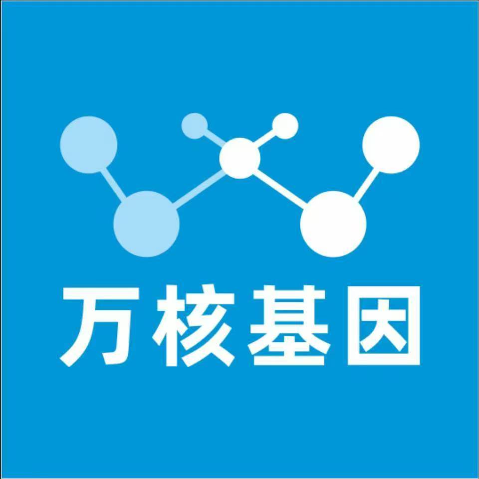 秦皇岛海港万核健康基因管理咨询中心